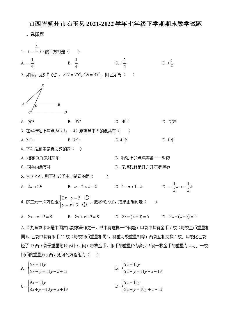 山西省朔州市右玉县2021-2022学年七年级下学期期末数学试题(word版含答案)01