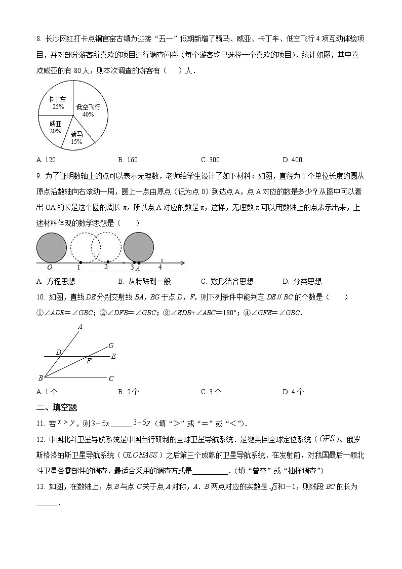 山西省朔州市右玉县2021-2022学年七年级下学期期末数学试题(word版含答案)02