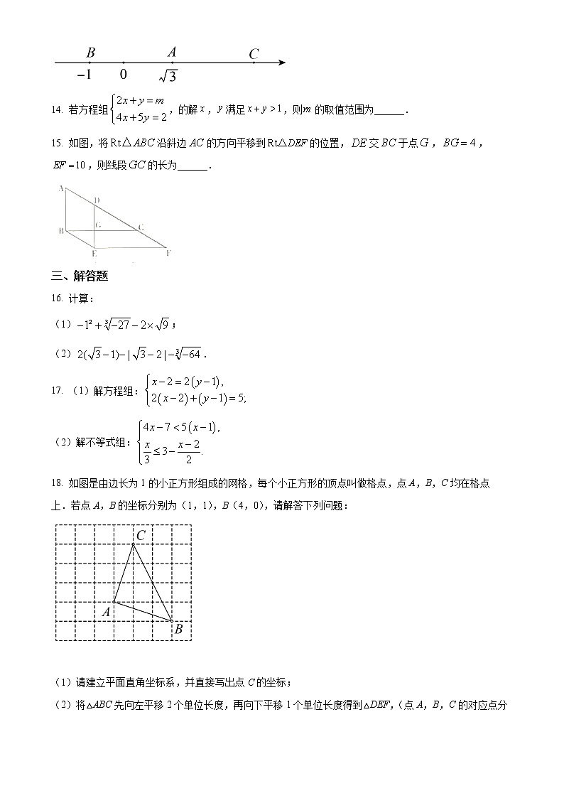 山西省朔州市右玉县2021-2022学年七年级下学期期末数学试题(word版含答案)03