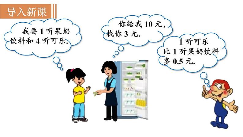 北师大版七年级数学上册课件 5.2.2 去括号解一元一次方程第2页