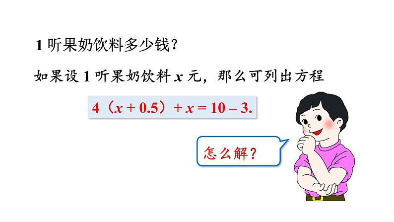 北师大版七年级数学上册课件 5.2.2 去括号解一元一次方程第3页