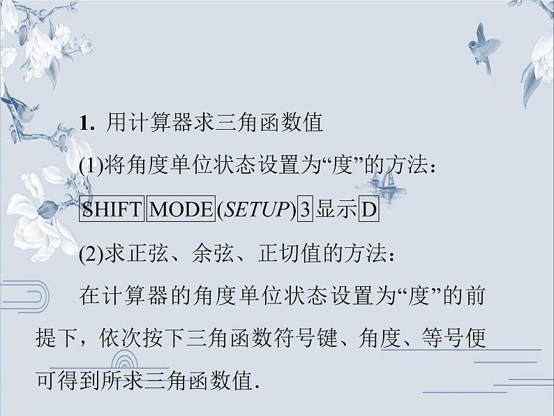 24.3.2 用计算器求锐角三角函数值 华师大版九年级数学上册习题课件第2页