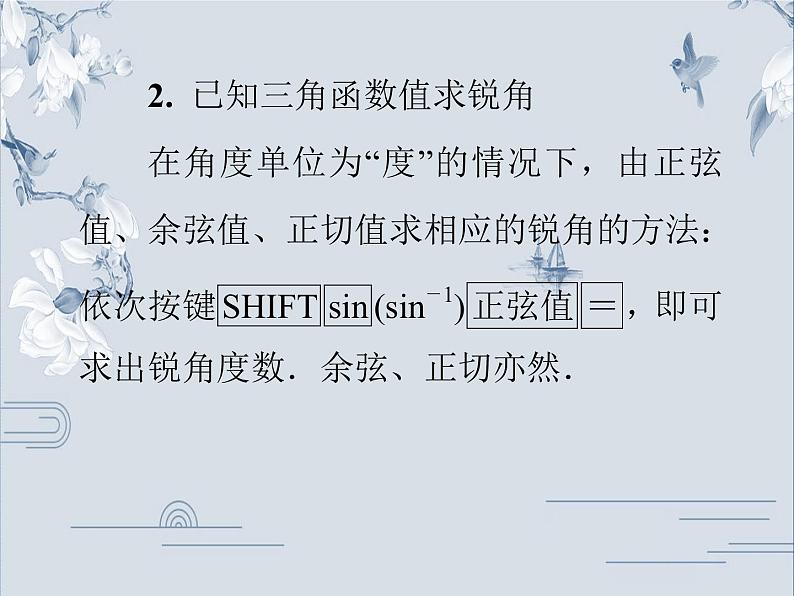 24.3.2 用计算器求锐角三角函数值 华师大版九年级数学上册习题课件第3页