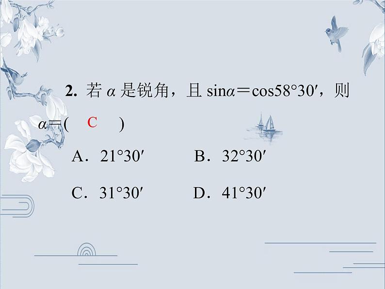 24.3.2 用计算器求锐角三角函数值 华师大版九年级数学上册习题课件第5页