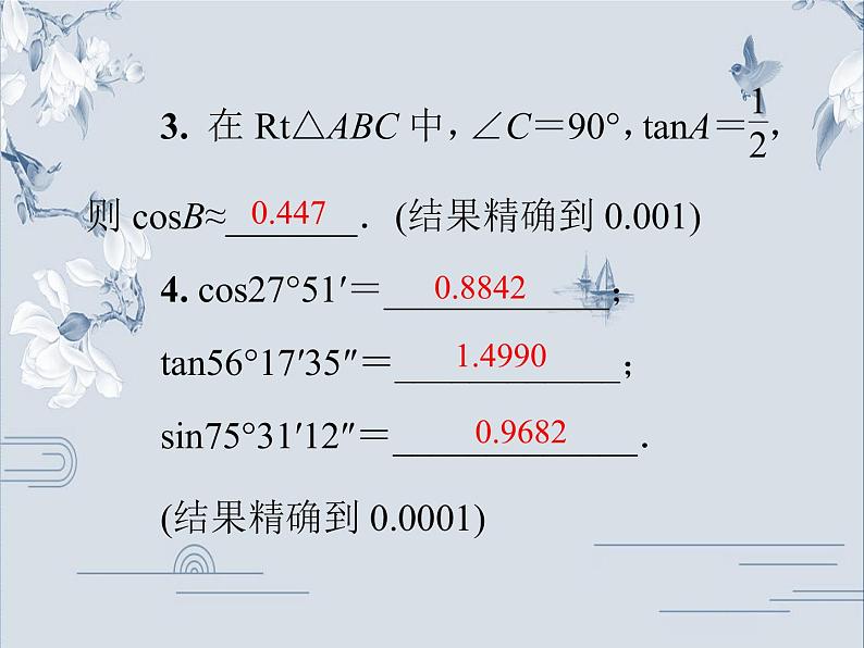 24.3.2 用计算器求锐角三角函数值 华师大版九年级数学上册习题课件第6页