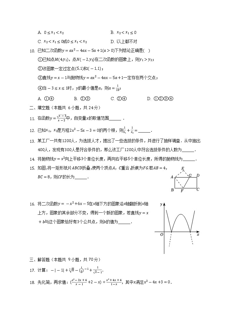 2022-2023学年湖南省长沙市长沙县怡雅中学九年级(上)入学数学试卷(Word解析版)第2页