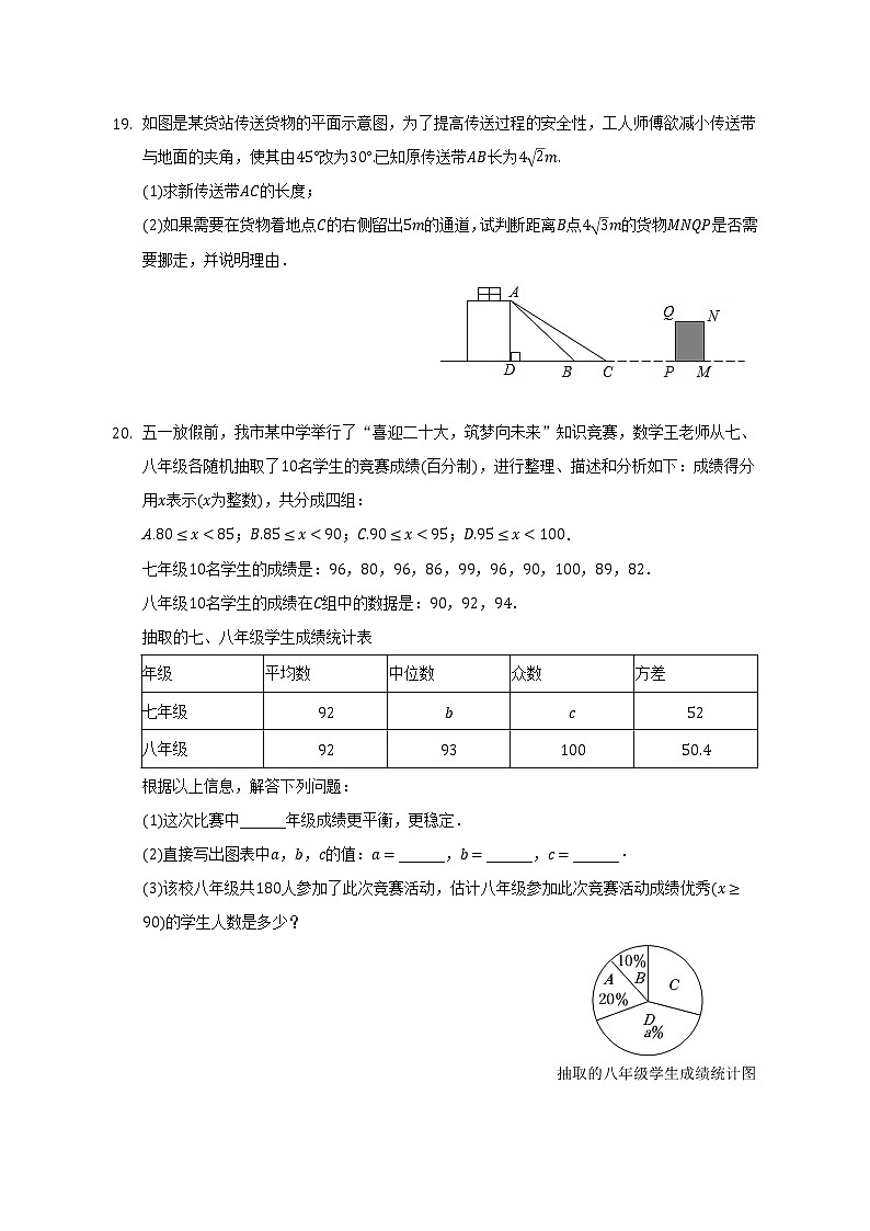 2022-2023学年湖南省长沙市长沙县怡雅中学九年级(上)入学数学试卷(Word解析版)第3页