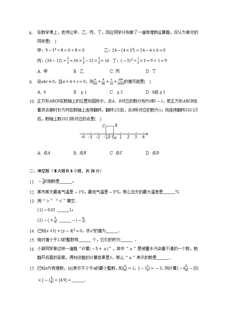 2021-2022学年江苏省南通市海门市中南中学七年级(上)段考数学试卷(9月份)(Word解析版)第2页