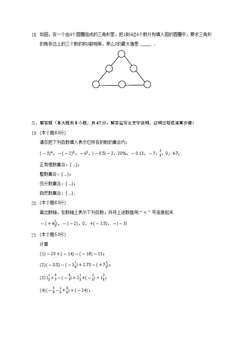 2021-2022学年江苏省南通市海门市中南中学七年级(上)段考数学试卷(9月份)(Word解析版)第3页