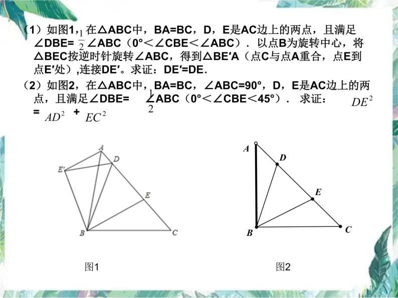 人教版九年级上册 解题后怎样反思 ——以旋转变换为例 课件03