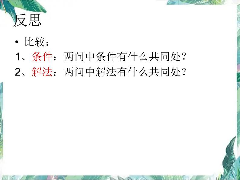 人教版九年级上册 解题后怎样反思 ——以旋转变换为例 课件第5页