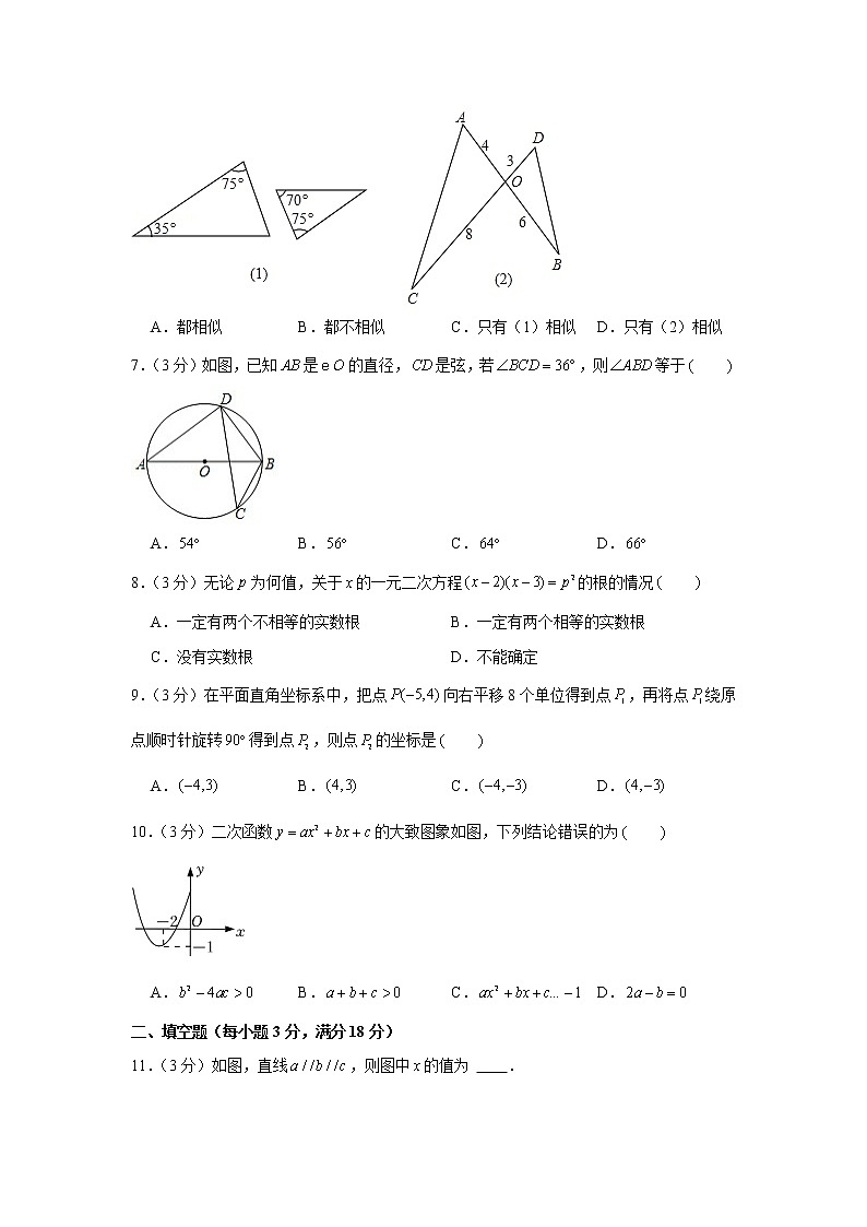 2021-2022学年河南省永城市九年级(上)期末数学试卷(含答案)第2页