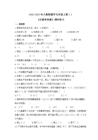 2021学年第一章 有理数1.1 正数和负数精品课后测评