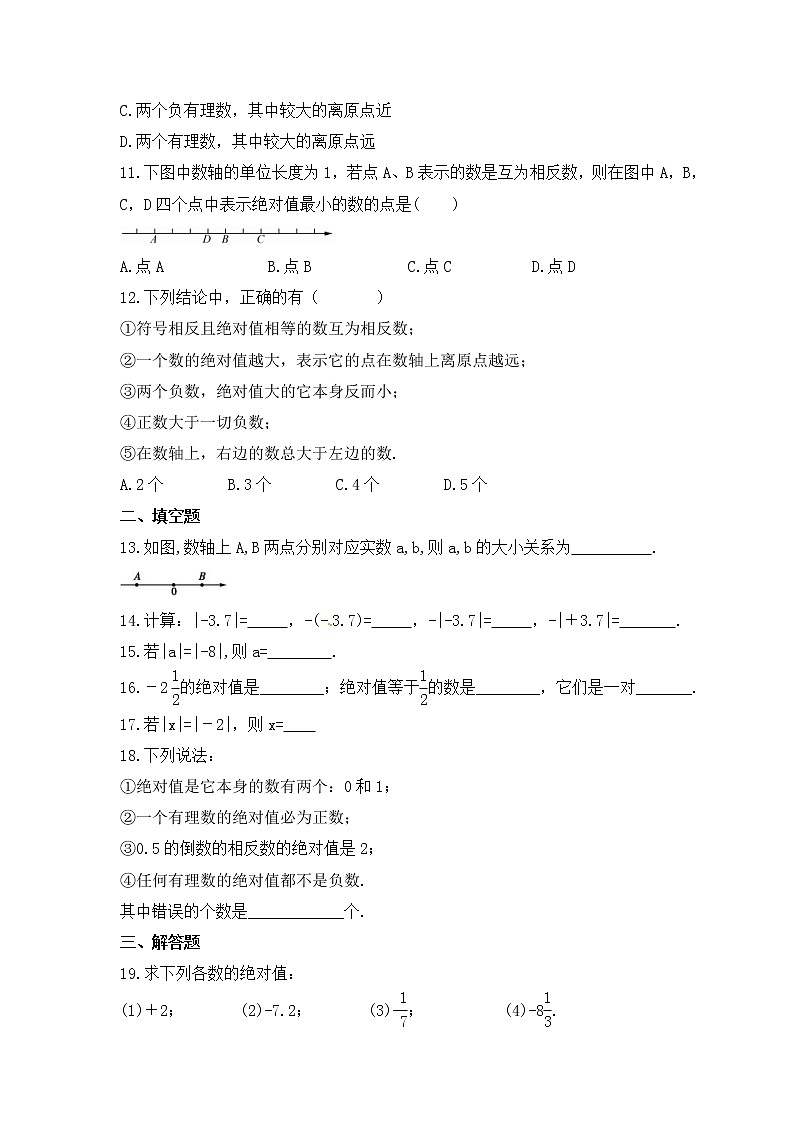 2022-2023年人教版数学七年级上册1.2.4《绝对值》课时练习(含答案)02