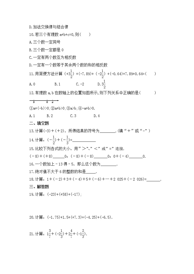 2022-2023年人教版数学七年级上册1.3.1《有理数的加法》课时练习(含答案)02