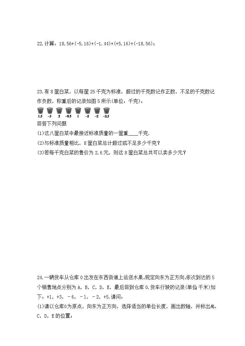 2022-2023年人教版数学七年级上册1.3.1《有理数的加法》课时练习(含答案)03