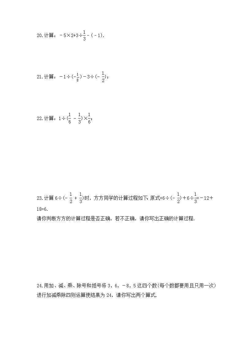 2022-2023年人教版数学七年级上册1.4.2《有理数的除法》课时练习(含答案)03