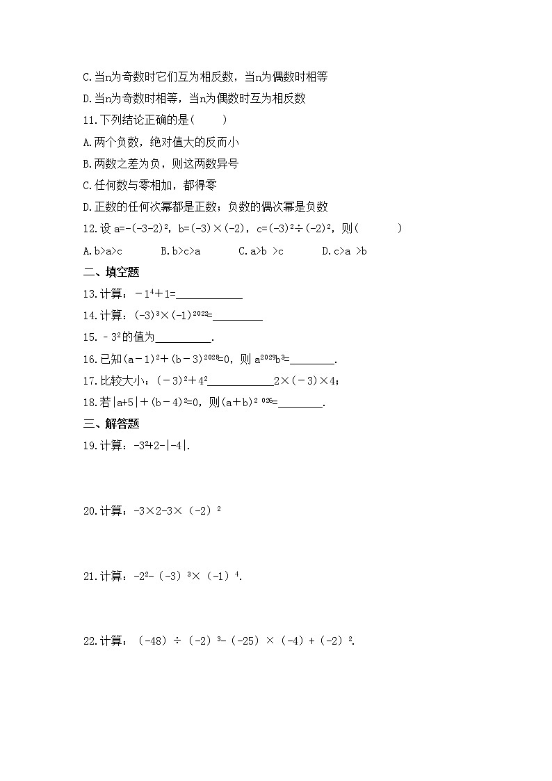 2022-2023年人教版数学七年级上册1.5.1《乘方》课时练习(含答案)02