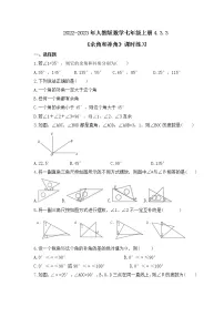 初中数学人教版七年级上册第四章 几何图形初步4.3 角4.3.3 余角和补角精品课后作业题