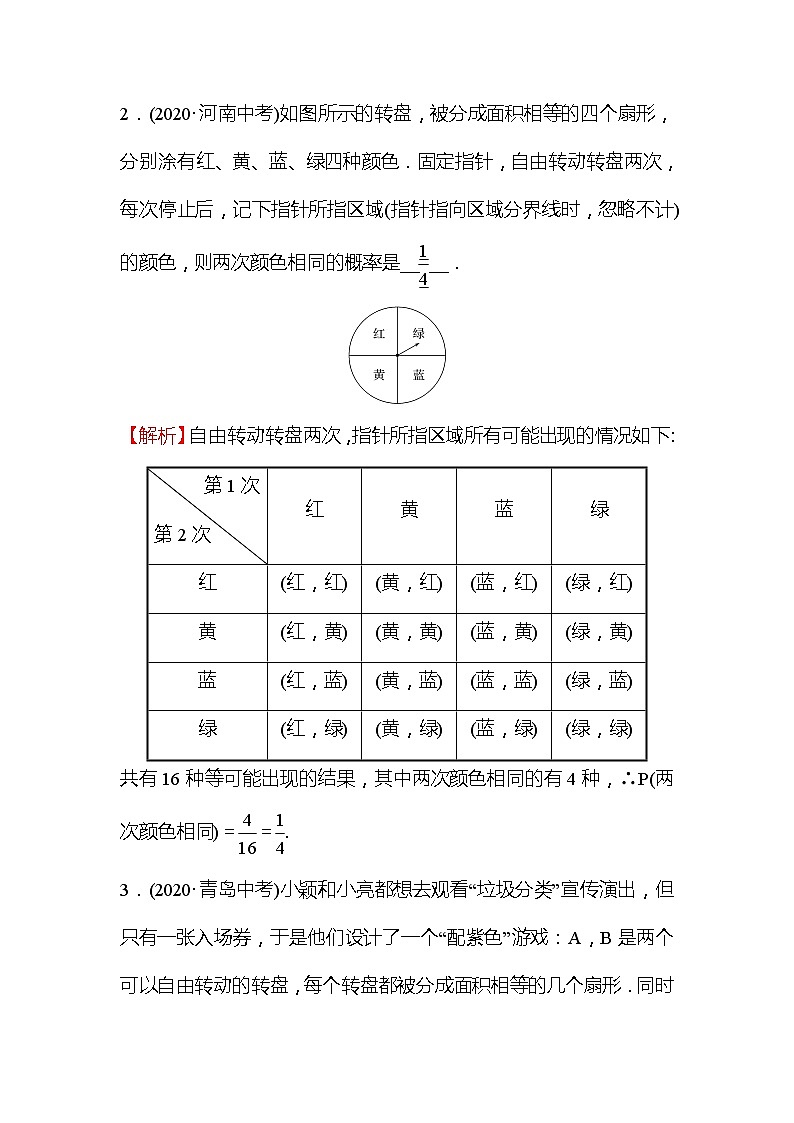 3.1 用树状图或表格求概率 第2课时 数学北师大版九年级上册作业 (1)(含答案)02