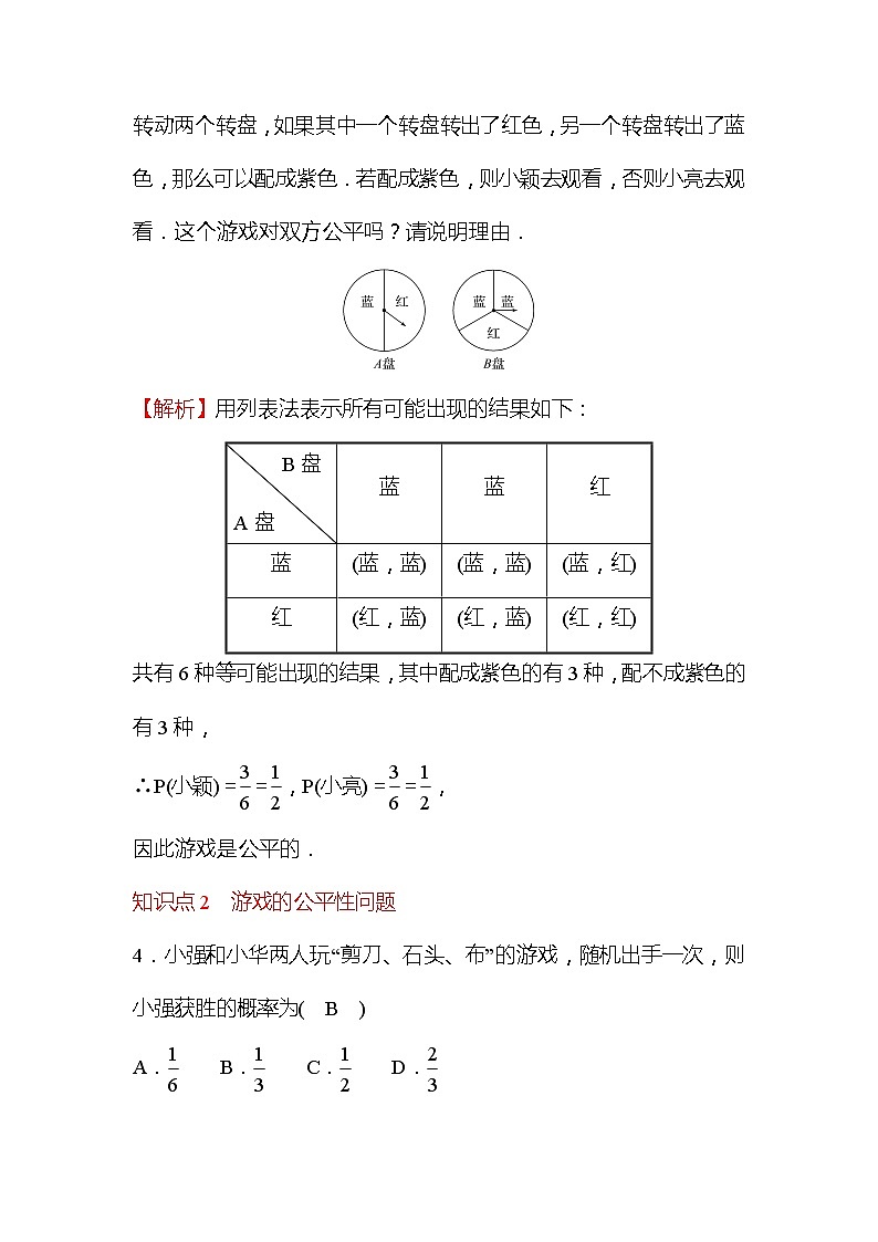 3.1 用树状图或表格求概率 第2课时 数学北师大版九年级上册作业 (1)(含答案)03