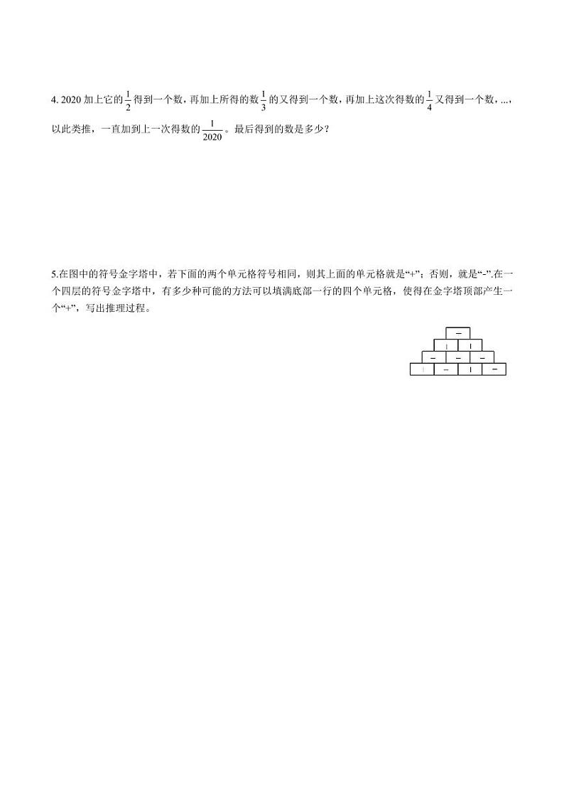 【试题】2020秋·七上第一次月考数学压轴汇编第3页