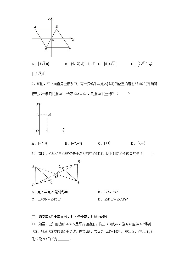 2022-2023学年人教版(2012)九年级上册第二十三章旋转单元测试卷(word版含答案)第3页