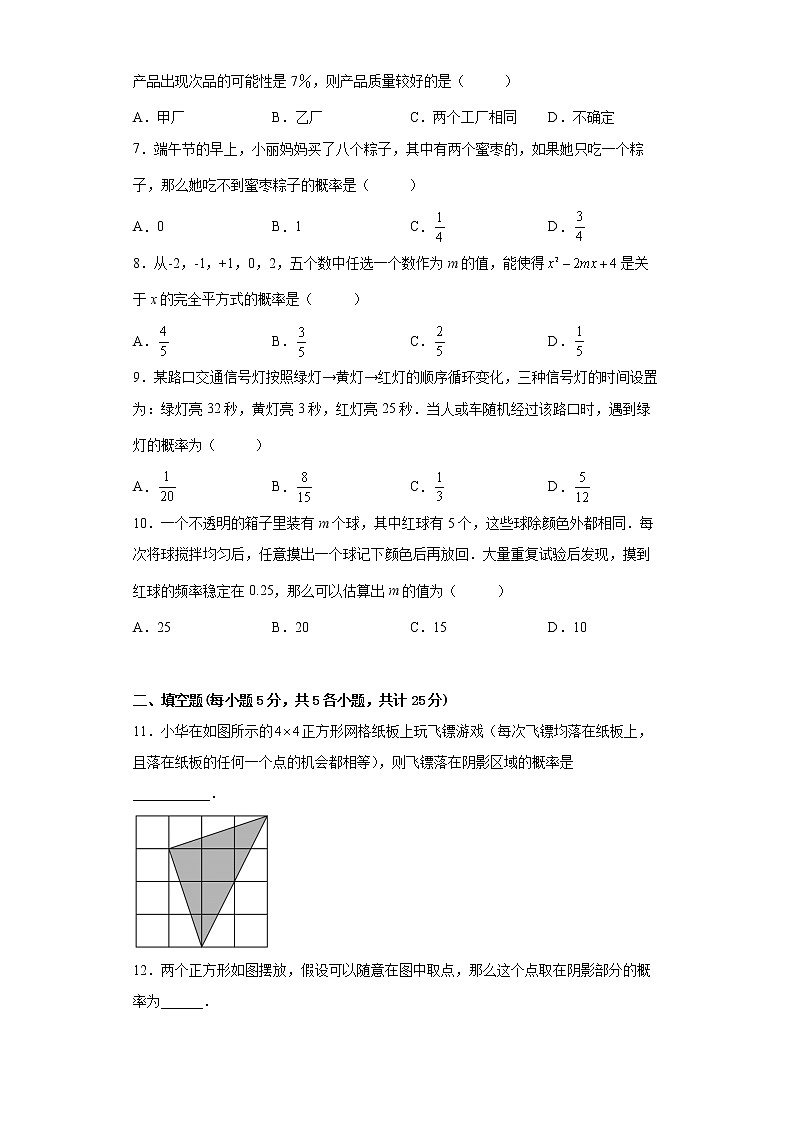 2022-2023学年人教版(2012)九年级上册第二十五章概率初步单元测试卷(word版含答案)第2页