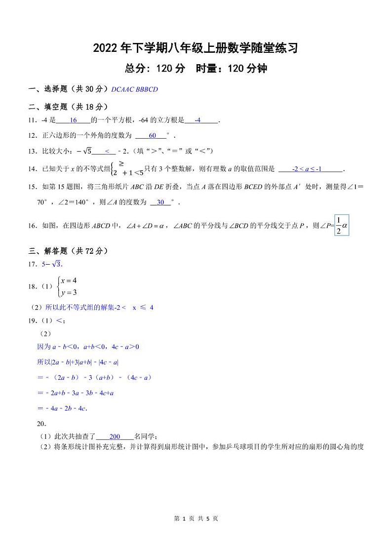 2022一中双语八年级入学考试数学试卷含参考答案第1页