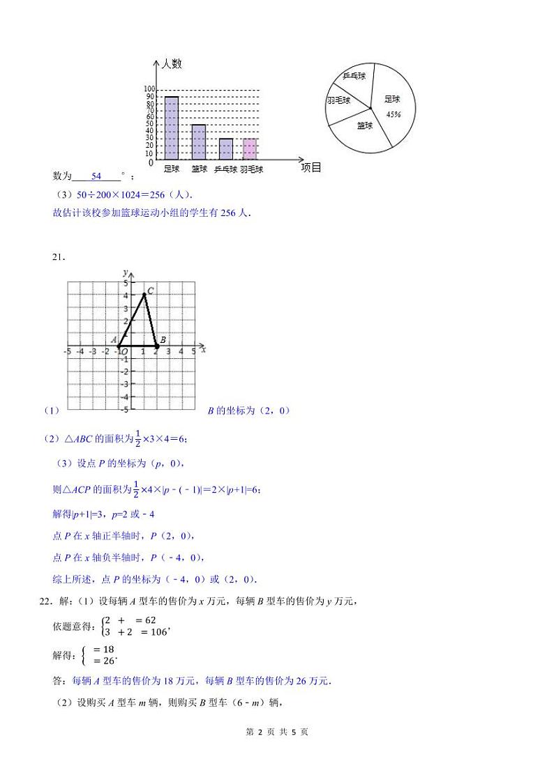 2022一中双语八年级入学考试数学试卷含参考答案第2页