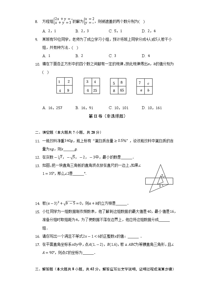 2021-2022学年广东省惠州市惠城区七年级(下)期末数学试卷(Word解析版)第2页