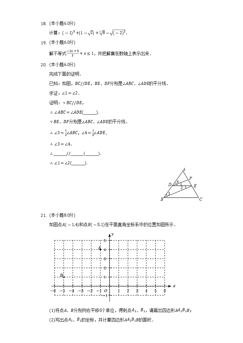 2021-2022学年广东省惠州市惠城区七年级(下)期末数学试卷(Word解析版)第3页