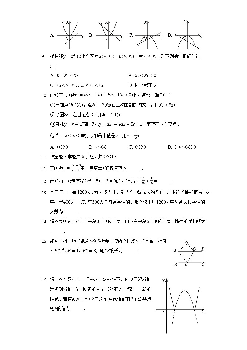 2022-2023学年湖南省长沙市天心区怡海中学九年级(上)入学数学试卷(Word解析版)第2页