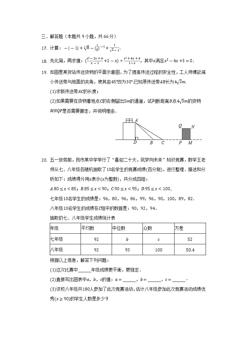 2022-2023学年湖南省长沙市天心区怡海中学九年级(上)入学数学试卷(Word解析版)第3页