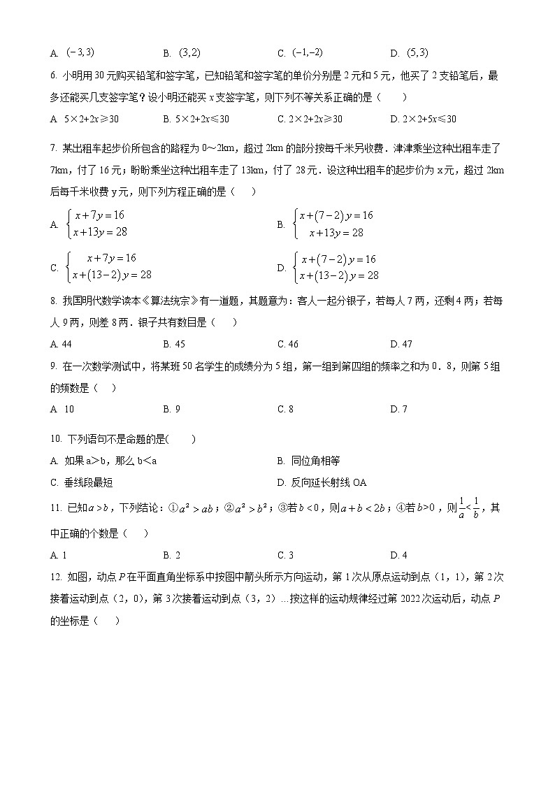 湖北省恩施土家族苗族自治州来凤县2021-2022学年七年级下学期期末数学试题(word版含答案)第2页