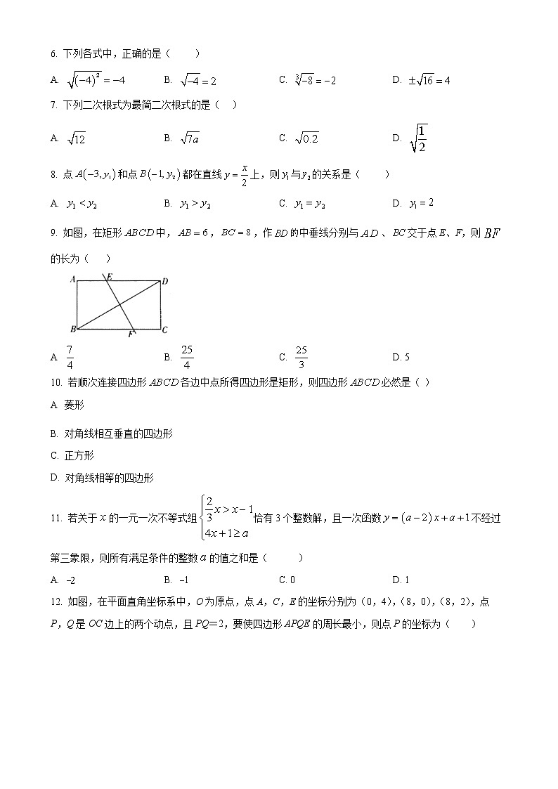 山东省聊城市茌平区2021-2022学年八年级下学期期末数学试题(word版含答案)第2页