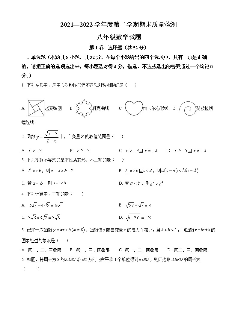 山东省潍坊市潍城区等六区2021-2022学年八年级下学期期末考试数学试题(word版含答案)01