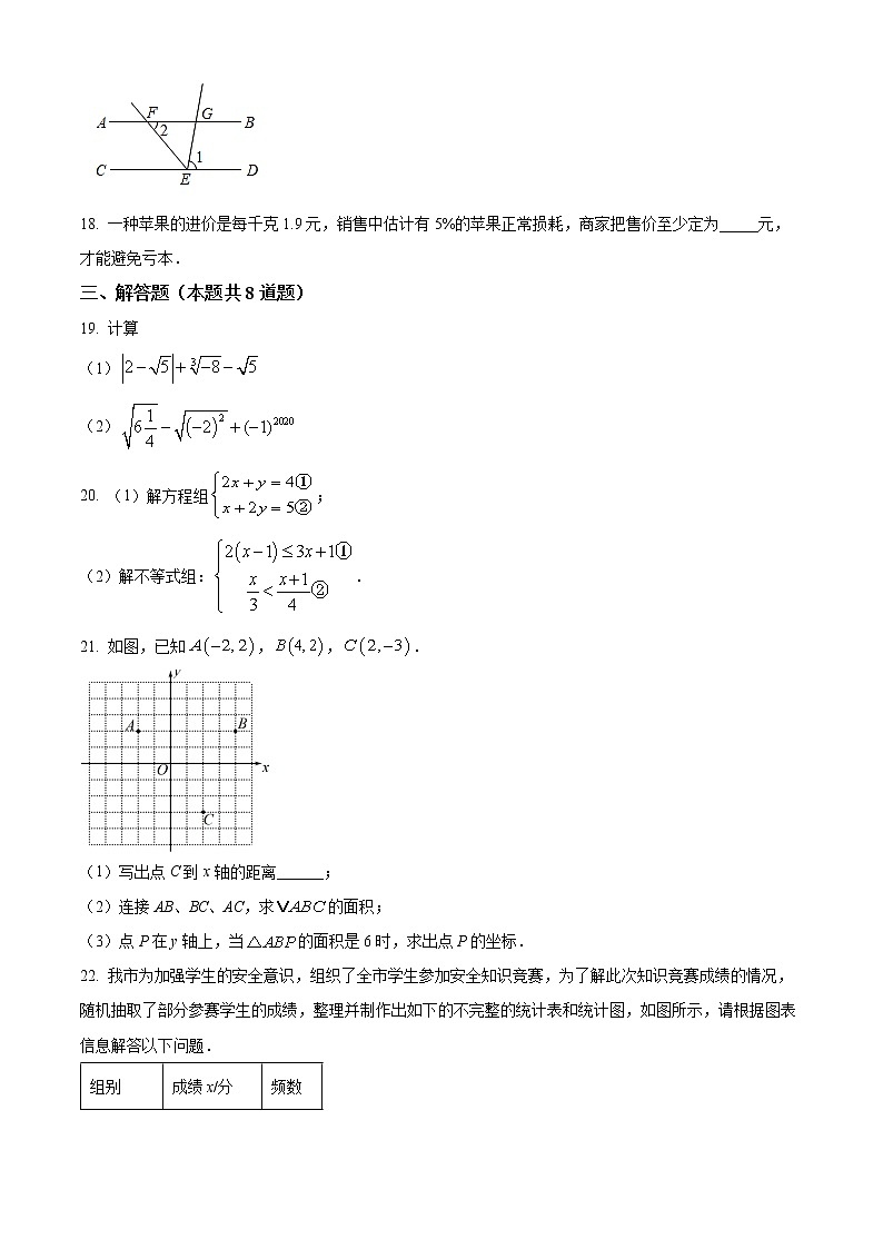 河北省唐山市路北区2021-2022学年七年级下学期期末数学试题(word版含答案)03