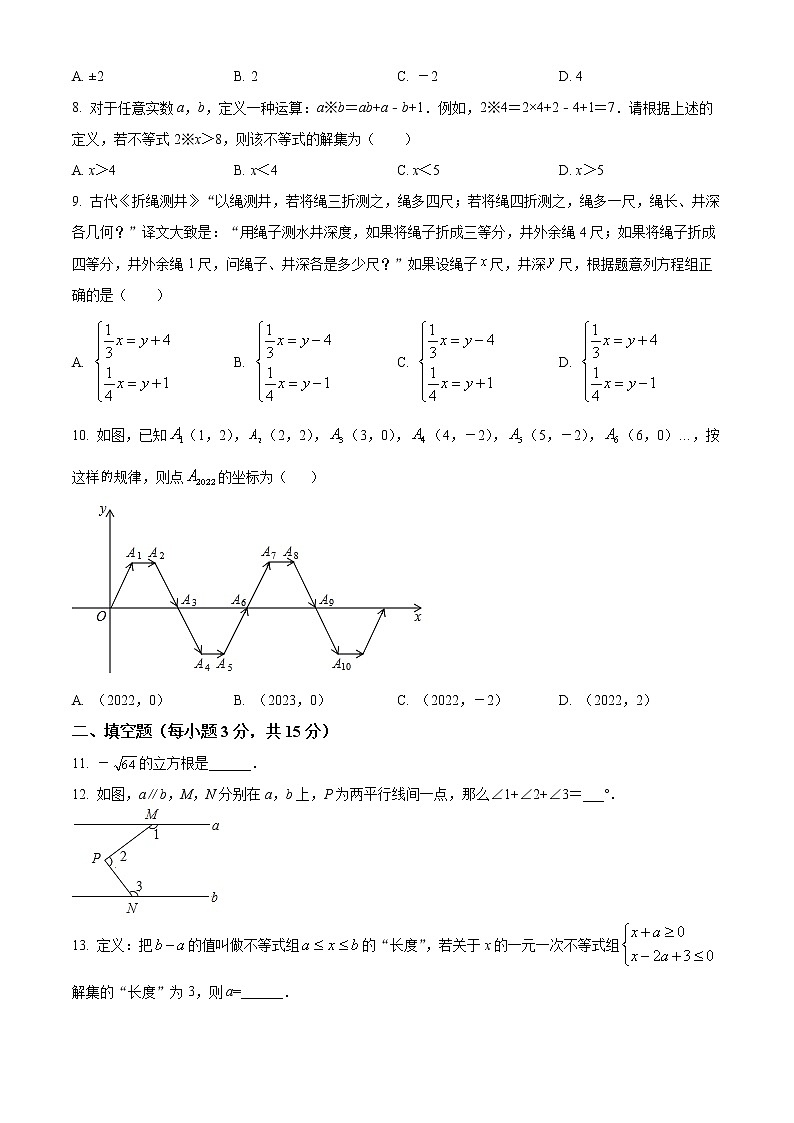 河南省驻马店市正阳县2021-2022学年七年级下学期期末数学试题(word版含答案)02
