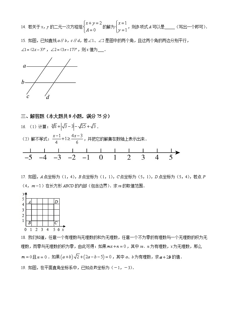 河南省驻马店市正阳县2021-2022学年七年级下学期期末数学试题(word版含答案)03