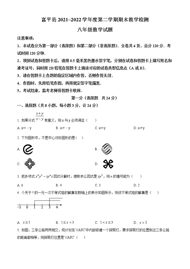陕西省渭南市富平县2021-2022学年八年级下学期期末数学试题(word版含答案)01