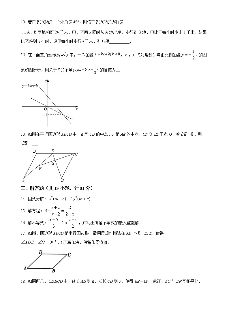 陕西省渭南市富平县2021-2022学年八年级下学期期末数学试题(word版含答案)03