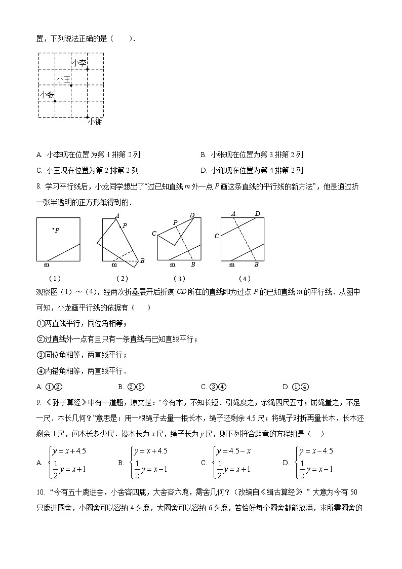 河南省信阳市商城县2021-2022学年七年级下学期期末数学试题(word版含答案)第2页