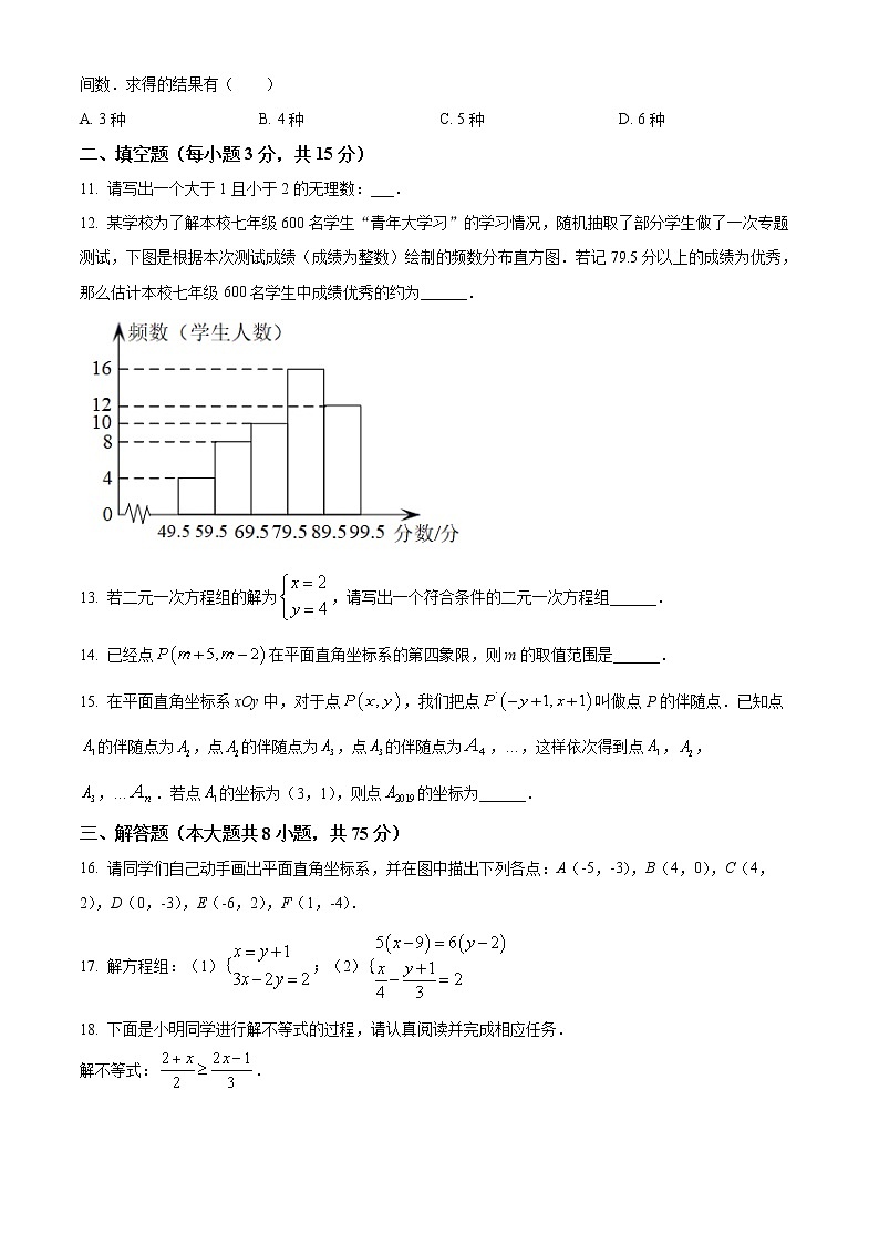河南省信阳市商城县2021-2022学年七年级下学期期末数学试题(word版含答案)第3页