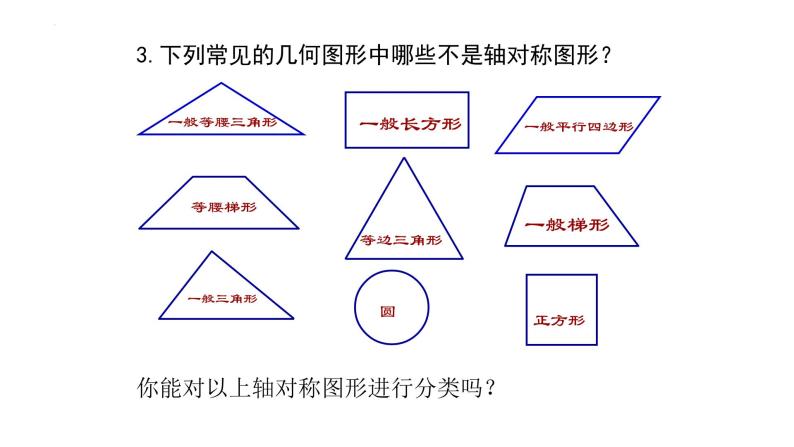 2.1 图形的轴对称 浙教版八年级数学上册课件(共26张PPT)06