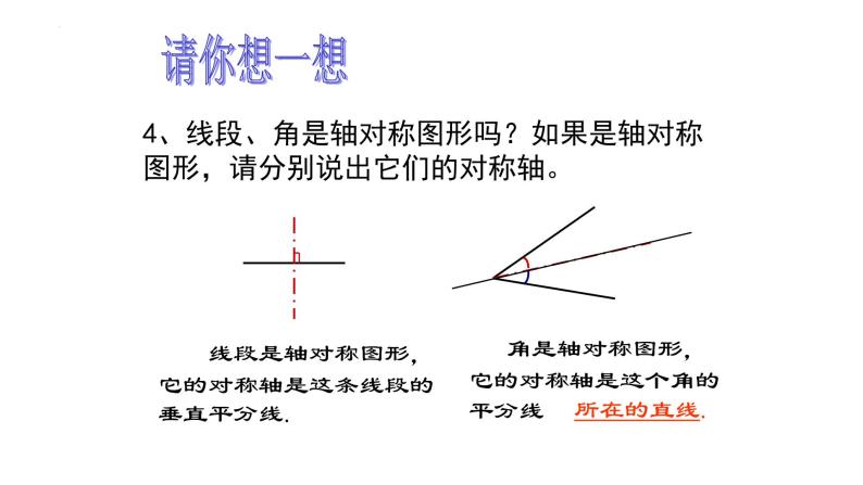 2.1 图形的轴对称 浙教版八年级数学上册课件(共26张PPT)08