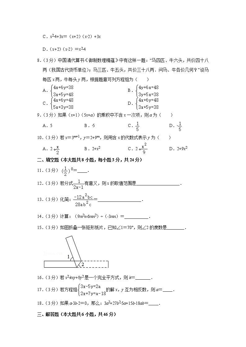 浙江省宁波市青藤书院、宁波大学附中2020-2021学年七年级(下)期中数学试卷(含答案)第2页