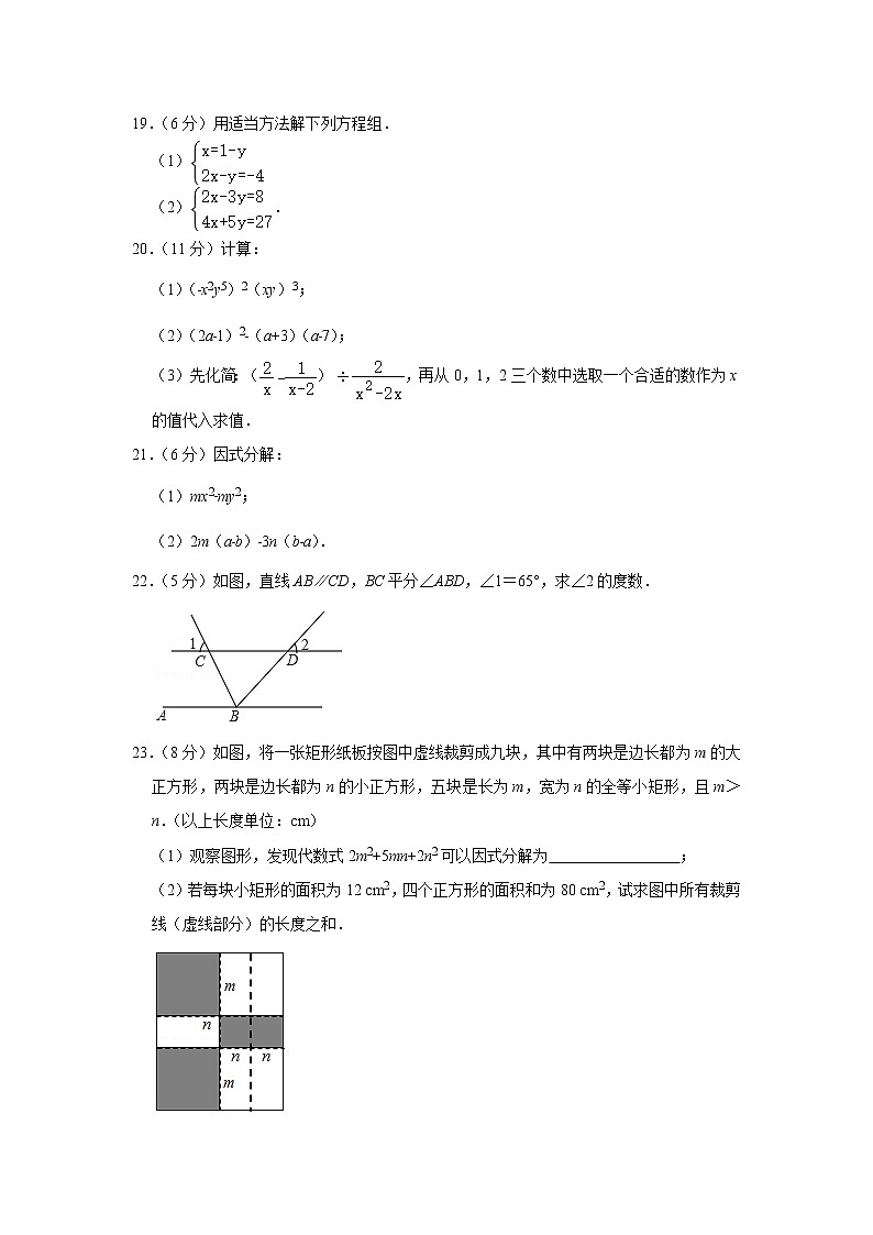 浙江省宁波市青藤书院、宁波大学附中2020-2021学年七年级(下)期中数学试卷(含答案)第3页