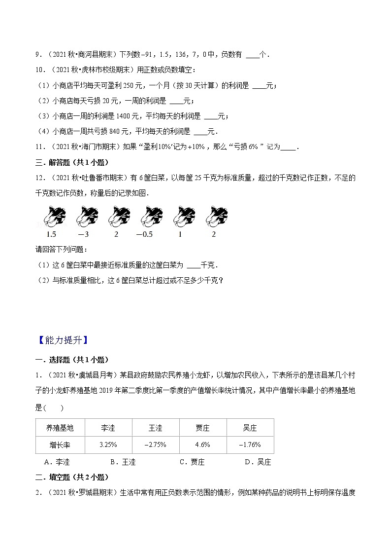 人教版七年级数学上册--1.1正数和负数(作业)第2页