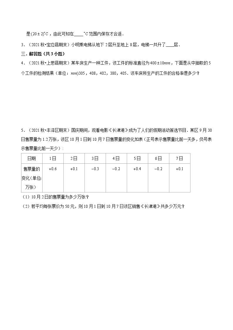 人教版七年级数学上册--1.1正数和负数(作业)第3页